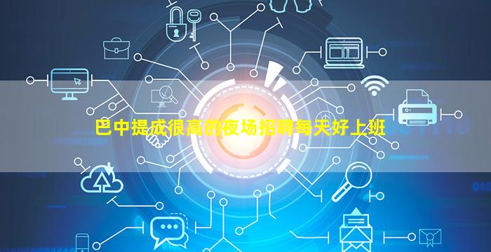 遂宁酒吧招聘